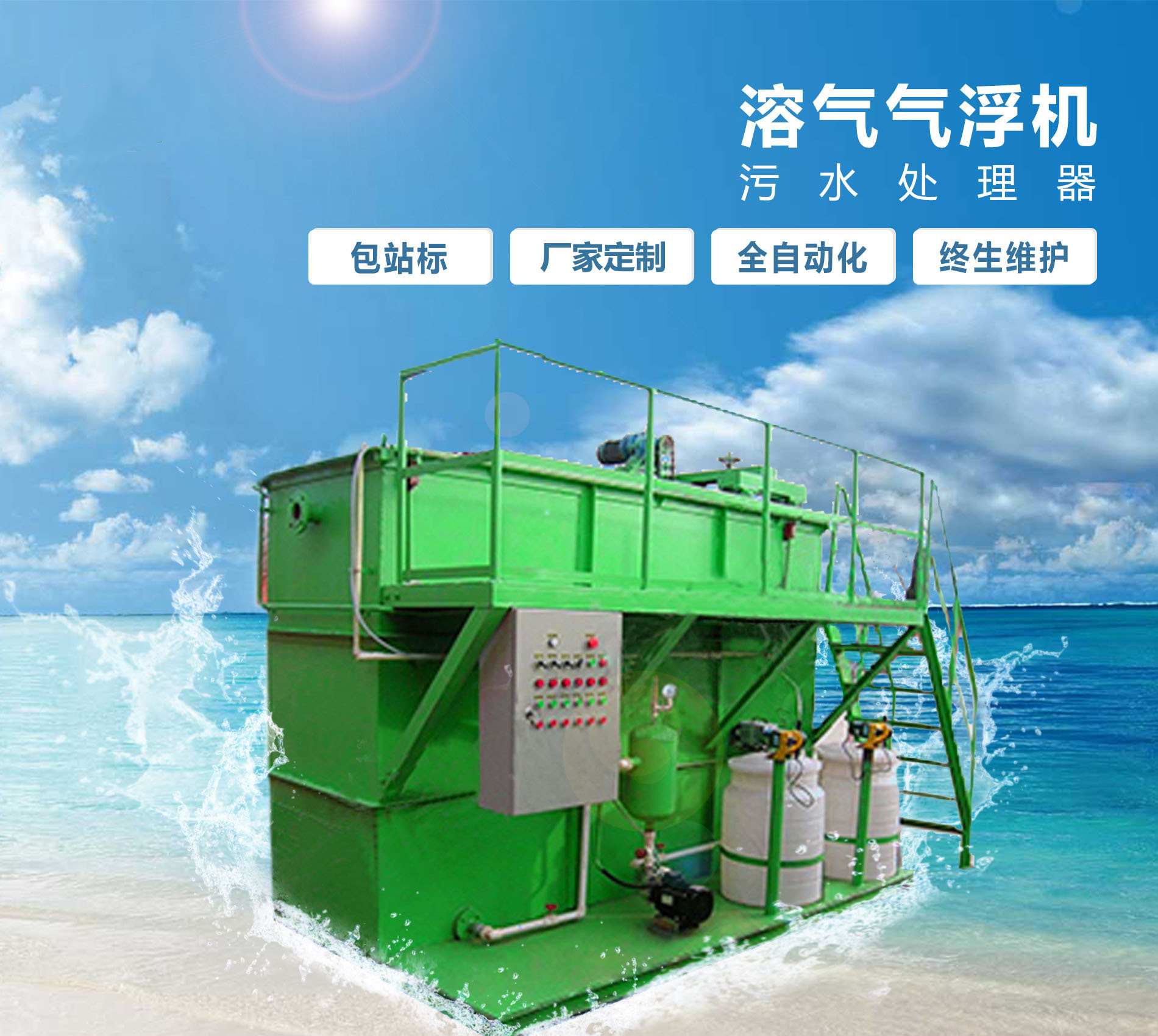 保定溶气气浮机