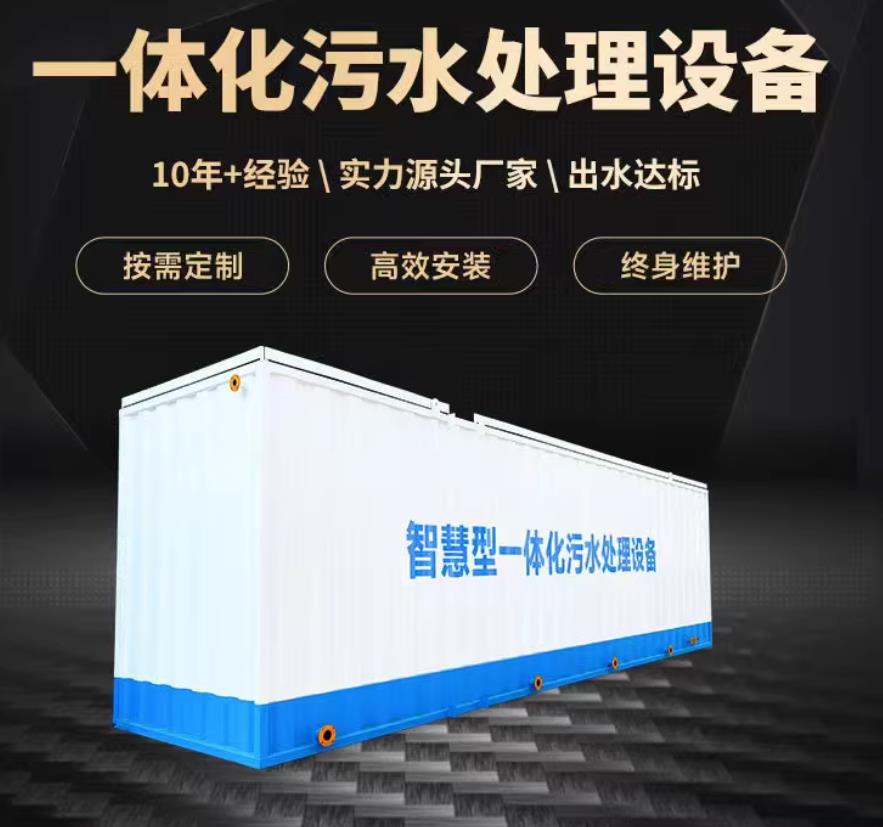 保定一体化污水处理设备_生活污水处理_甘肃嘉源通环保